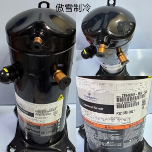 全新谷轮压缩机ZE54KME-TFM-54E  VP54KUE-TFP-54E