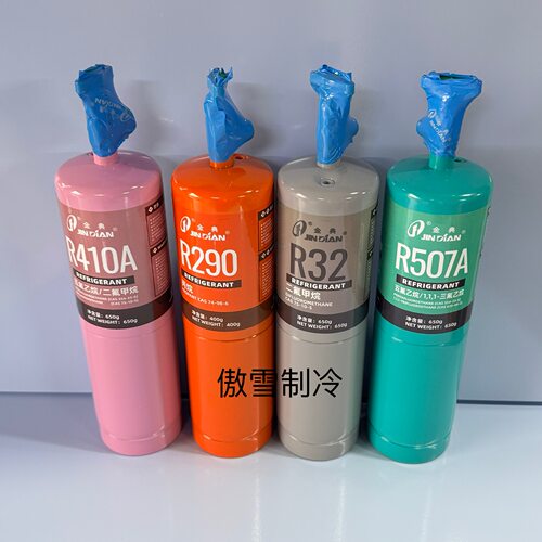 净含量650克R507 R410 R32 R290金典品牌制冷雪种冷媒冰种高压罐