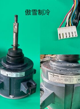 松下变频空调匹无刷直流电机EHDS80AZH (DR-380-100-8) 100W