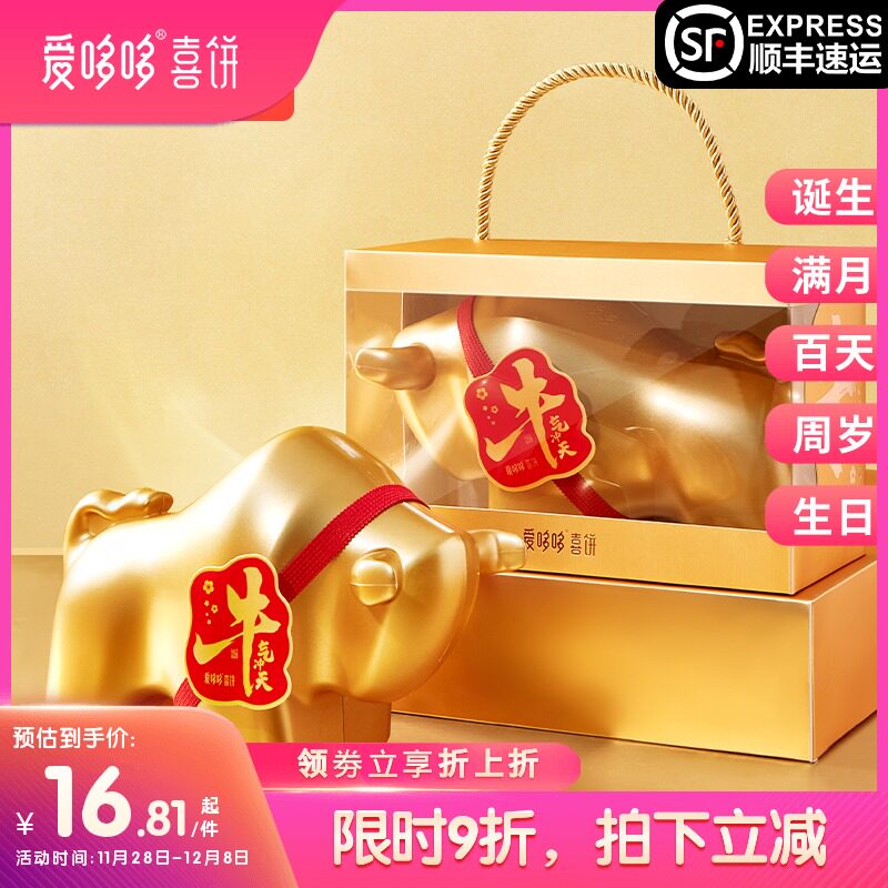 爱哆哆喜饼喜蛋牛宝宝诞生满月礼盒回礼伴手礼百日宴喜糖礼盒金牛|ruв категории закуски/орехи/специальность, печенье/расширение, свадебные лепешки/торт - от Buy2taobao.com для оказания профессиональной услуги покупки агента Taobao