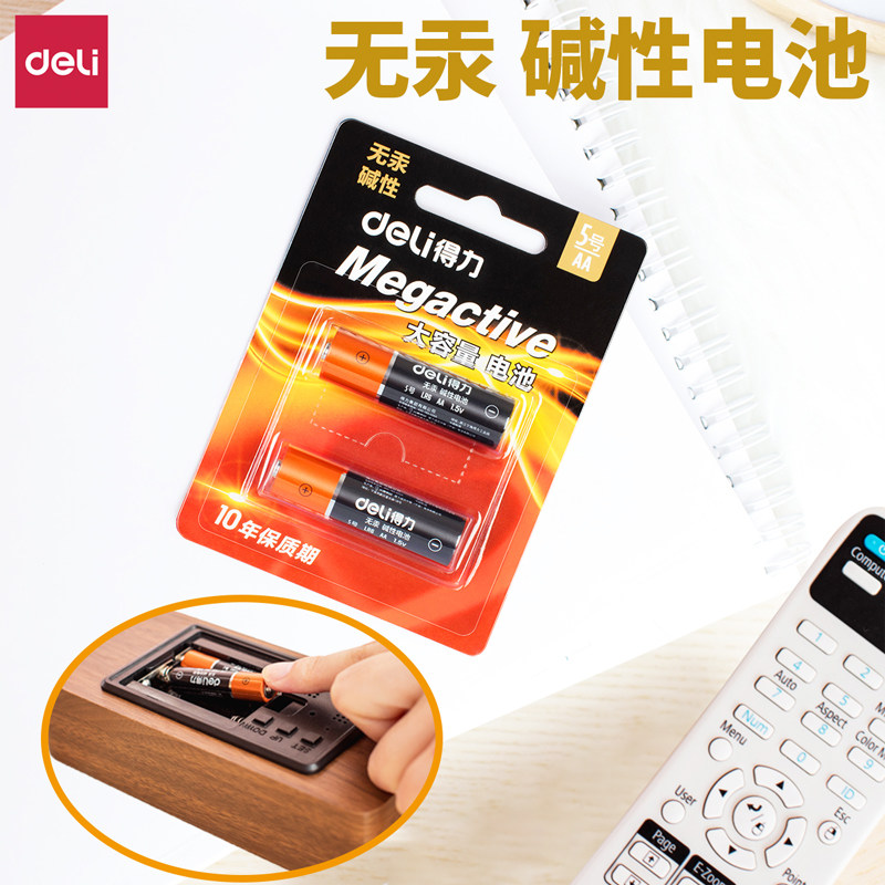 得力5号电池18500碱性干电池aa五号儿童玩具用电视遥控鼠标两节装