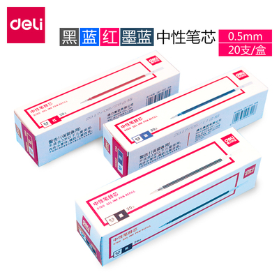 得力笔芯 中性笔芯黑色水笔碳素签字笔芯0.5mm子弹头S760办公文具