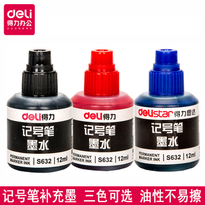 deli文具S632记号笔墨水12ml 大头笔墨水 油性笔墨水配s552记号笔