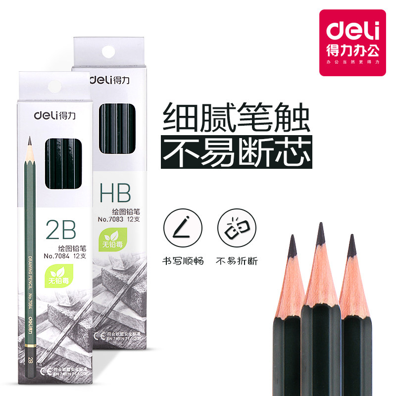 Deli得力7084/7083铅笔石墨铅芯2B考试用HB学生写字绘图铅笔盒装
