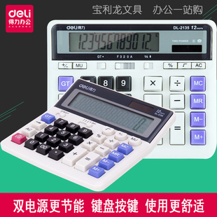 得力计算器财务太阳能型计算机桌面银行办公用2135大屏商务便携式