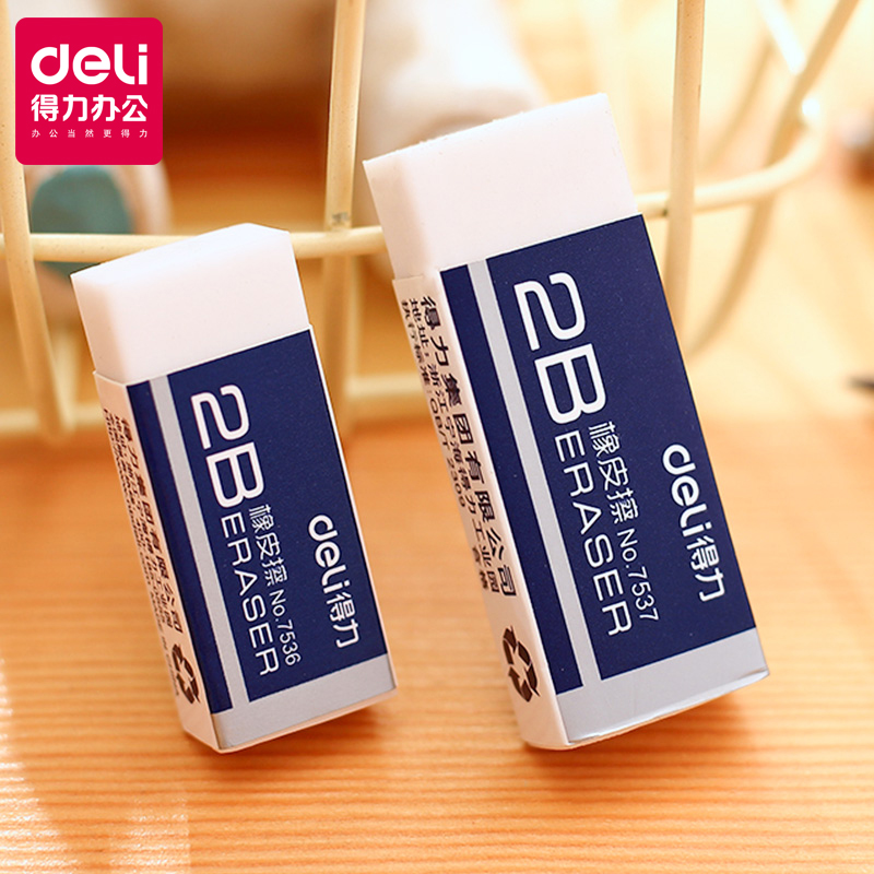 deli得力橡皮擦7537小学生橡皮擦 7536通用橡皮擦 2B考试文具用品