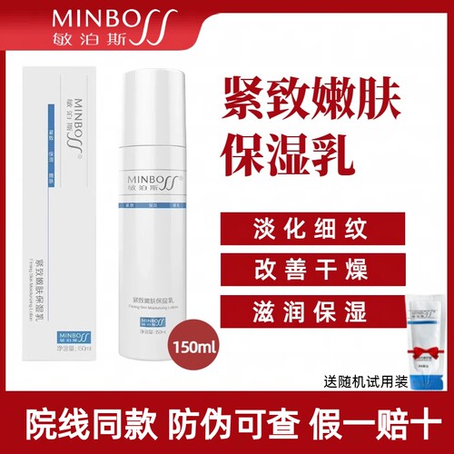 敏泊斯紧致嫩肤保湿乳官方正品