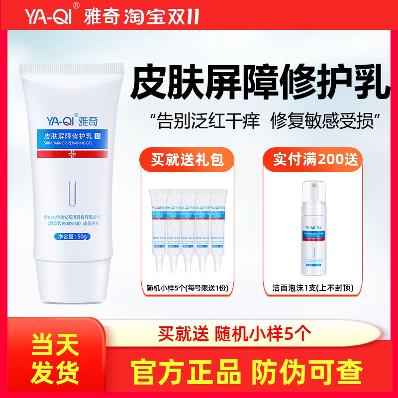 雅奇修护乳改善泛红敏感红血丝