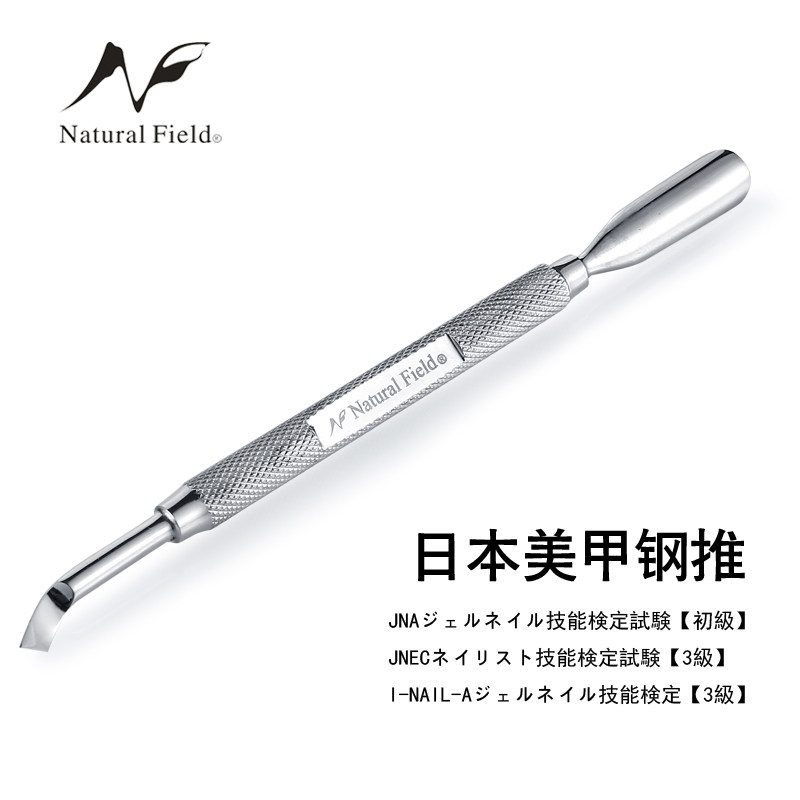 日本死皮推钢推JNA/JNEC/NAIL产品不锈钢死皮铲美甲工具