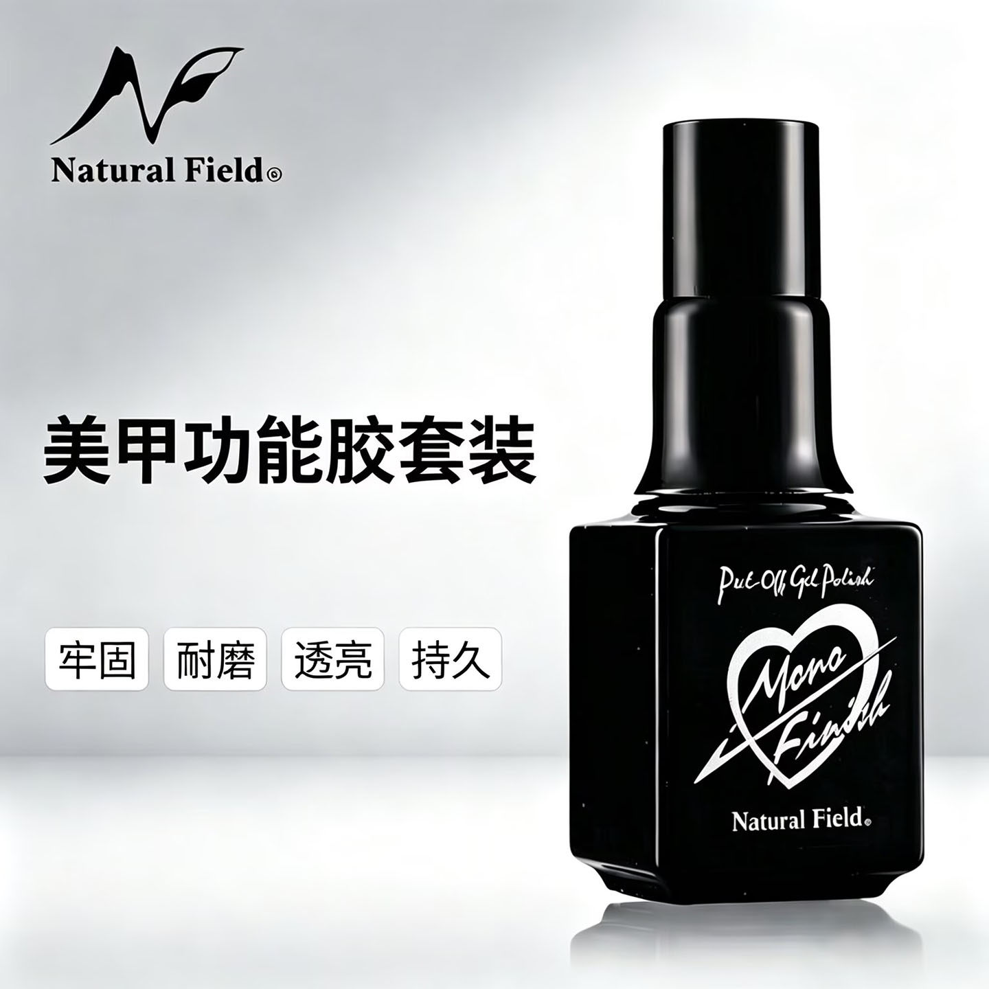 日本进口指甲油胶光疗胶通用打底胶/加固胶/免洗超亮封层正品包邮