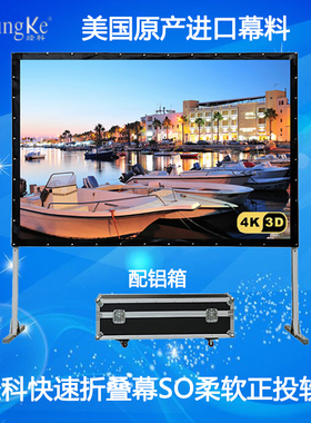 经科JK快速折叠幕SO柔软高清正投软幕100/120寸16比9车载幕支架幕户外便携式投影幕布投影家用商用移动配铝箱