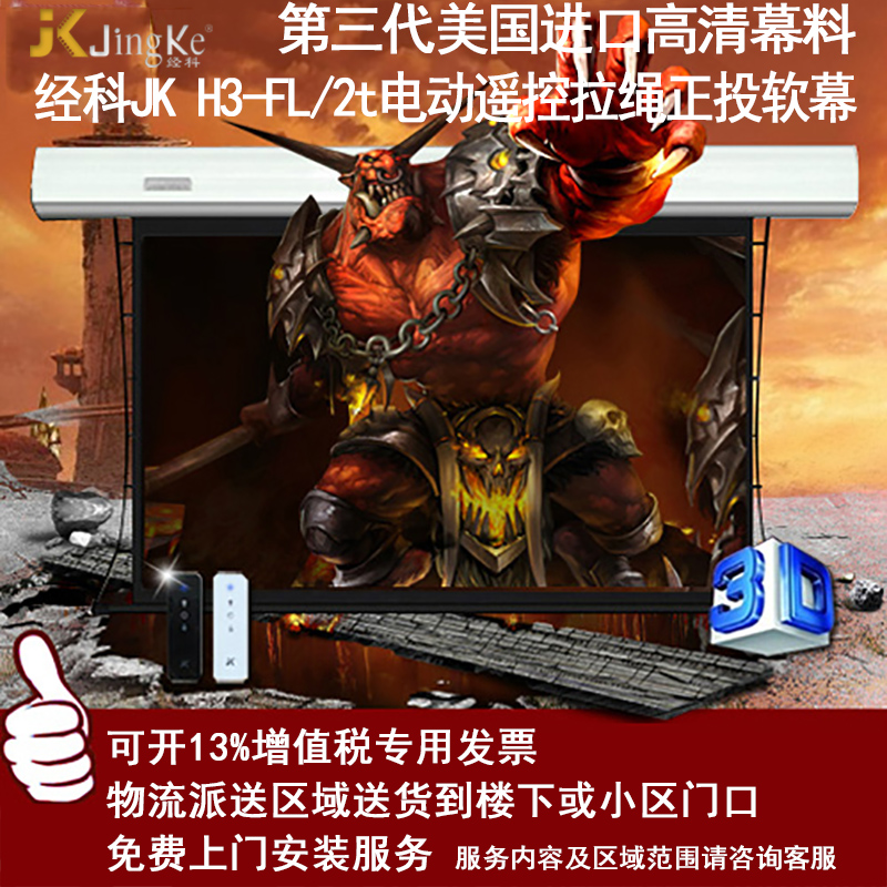经科JK电动遥控拉线投影幕布H3-FL/2t拉绳正投背投微孔透声幕白软幕灰100/120寸16比9高清家用适用超短焦长焦
