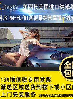 经科JK画框投影幕布固定屏幕小边框中边框发烧级N4-FL/W1正投软幕100寸120寸16比9家用高清8K4K3D白幕机仪