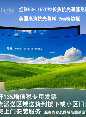 经科JK弧形画框H3-LLR/CW2抗光幕家用抗光幕布抗光屏窄边框中长焦8K4K3D高亮投影软幕100/120寸16比9高清灰晶