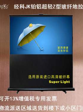 经科JK铂铝超轻Z型地拉幕布玻纤白幕移动户外落地支架投影投影机投影仪72/80/92/100寸4:3/16比9家用商用高清
