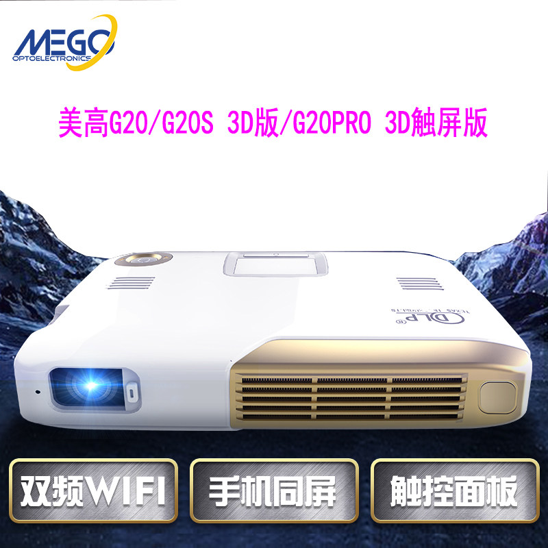 美高G20S家用3D智能4K高清无线WIFI办公G20微型投影机家庭影院