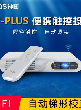 神画TT-PLUS高清Z1家用Z2家庭卧室互动触屏投影智能幼教触控小型便携迷你4K机仪3D微型影院宿舍学生投屏投墙
