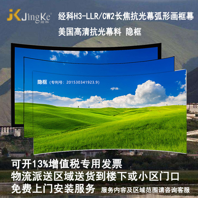 经科JK弧形画框H3-LLR/CW2抗光幕家用抗光幕布抗光屏无边框中长焦8K4K3D高亮投影软幕100/120寸16比9高清灰晶