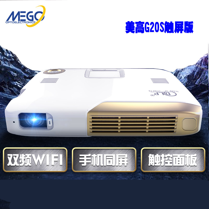 美高G20S触屏版 3D智能4K高清WIFI办公微型家庭影院投影机投影仪