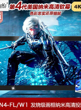 经科JK画框工程幕布N4-FL/W1纳米投影机投影仪正投背投软幕200寸230寸16:9