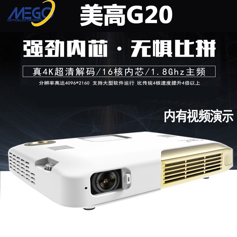 MEGO美高G20触屏版高清微型投影机安卓小型投影仪触控互动家用家庭卧室宿舍学生投屏投墙神器投屏可连手机