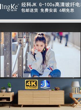 JK经科G-100s II电动拉线屏幕80/100/120寸16比9超高清4K投影仪白玻纤幕布家用电影壁挂嵌入式隐藏升降自动幕