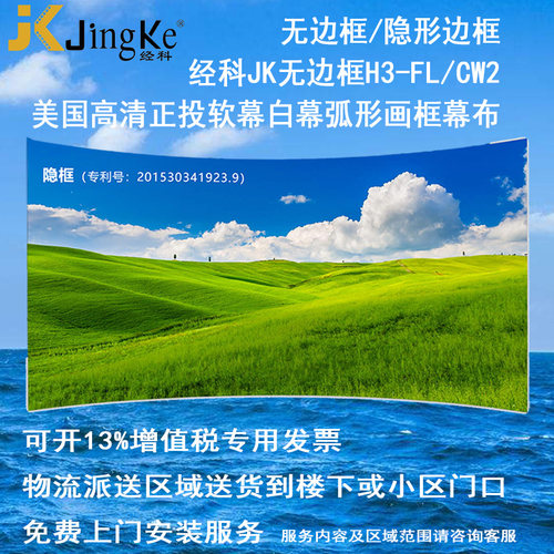 经科高级无边框弧形画框幕
