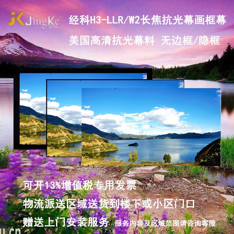 经科JK画框H3-LLR/W2抗光幕透声幕家用抗光幕布抗光屏无边框中长焦8K4K3D高亮投影软幕100/120/150寸高清灰晶