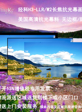 经科JK画框H3-LLR/W2抗光幕透声幕家用抗光幕布抗光屏无边框中长焦8K4K3D高亮投影软幕100/120/150寸高清灰晶