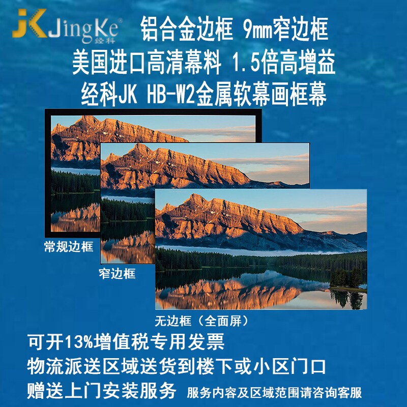 经科JK画框投影幕布窄边框HB-W2高增益金属软幕100/120/150寸16比9/10/4:3家用卧室挂装4K高清投影仪布背景墙