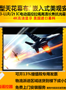 经科JK电动H3-LLR/2t IC抗光幕嵌入式抗光幕布隐藏式中长焦天花8K3D高亮投影软幕100/120寸高清幕灰晶家用屏