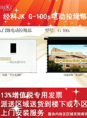 JK经科G-100s电动遥控屏幕100/120/150寸16比9高清4K3D投影白玻纤幕全白家用电影壁挂布灰适用小米极米坚果等