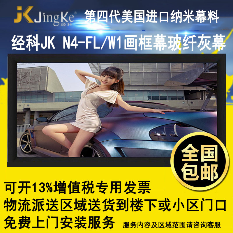 经科JK画框投影幕布投影机小边框中边框N4-FL/W1玻纤白幕灰幕100寸120寸16:9/16:10/2.35:1/4:3