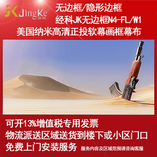 经科发烧级无边框画框幕布
