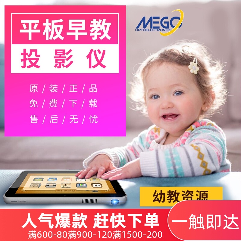 美高G7 pro儿童早教投影仪投影平板电脑智能高清学习机