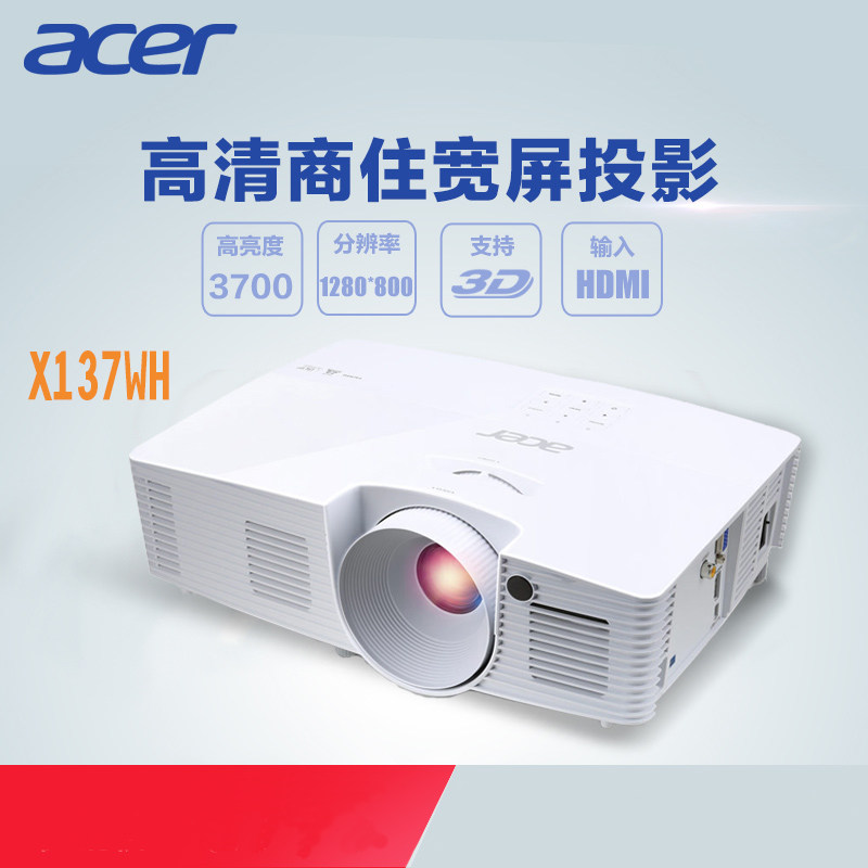 ACER宏碁X137WH投影机高清宽屏3D商务办公家庭影院投影仪