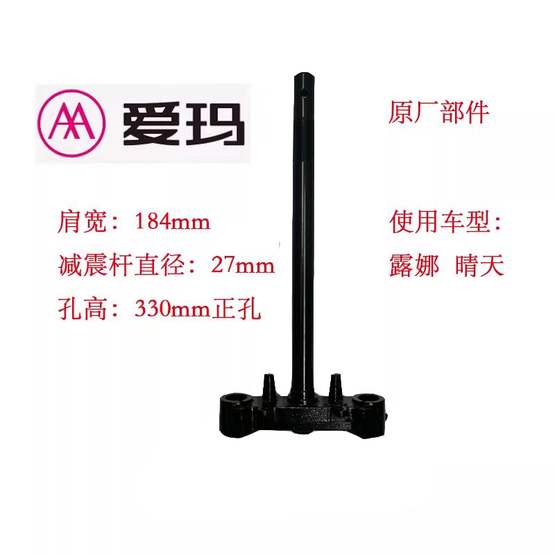 爱玛电动车方向柱露娜前减震下联板大乔立柱小乔前叉装置理想爱盒