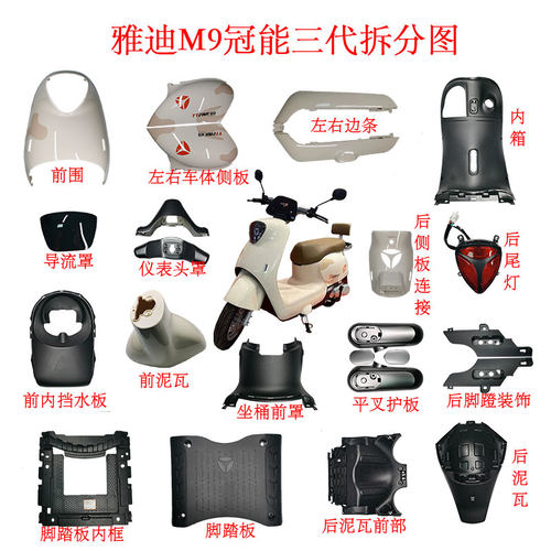 三代原厂前围塑件配件M9外壳冠能