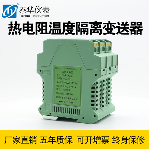 热导轨式电阻隔离变送器PT100