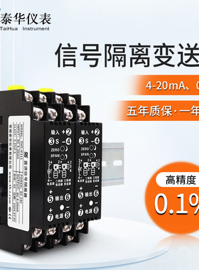 直流电压变送器信号隔离转换模拟量交流传感器模块4-20mA10V泰华