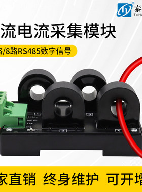 交流电流采集模块4路50A转RS485