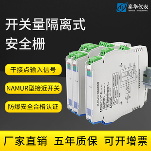 隔离式防爆安全栅干接点NAMUR接近开关输入转继电器输出一进二出