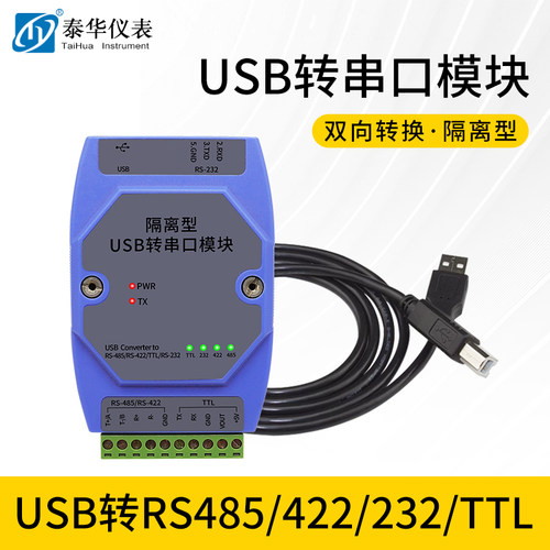 隔离型串口转换器四合一USB转485