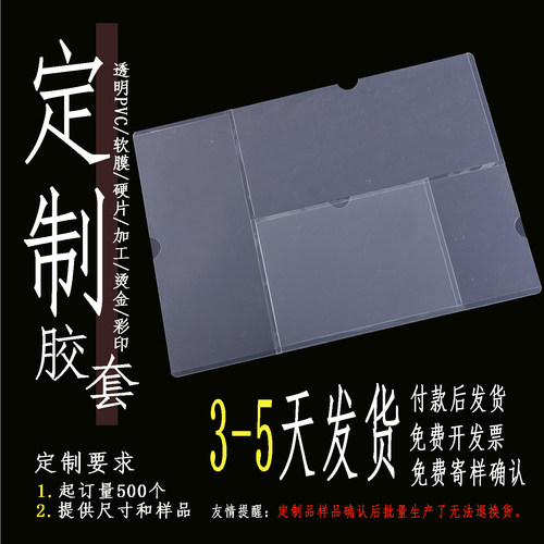 定做a4硬胶套透明工作证施而德