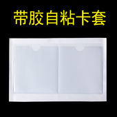 带胶自粘卡套软膜pvc物料卡套标签透明自粘卡片袋价签套背胶卡套