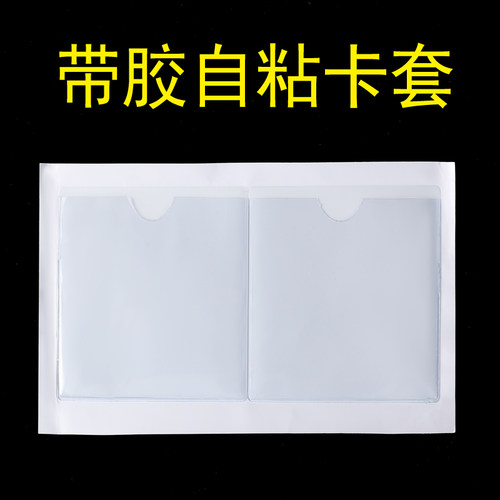 透明pvc塑料软膜自粘卡套