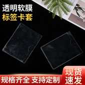 透明软膜卡套软膜pvc物料卡套标签透明自粘卡片袋价签套背胶卡套