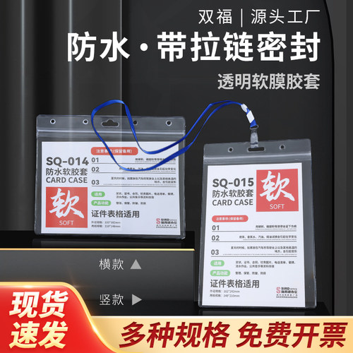 胸卡胶套透明软膜带拉链胶套