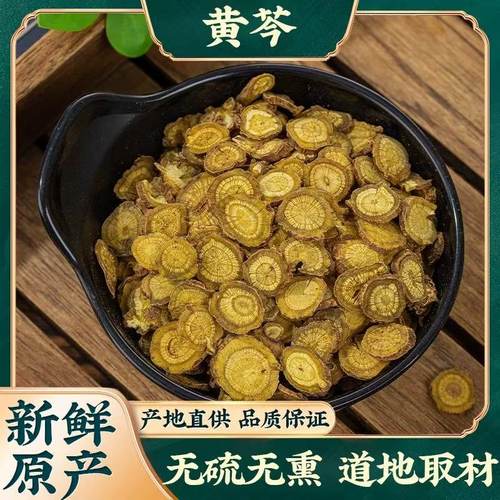 黄芩片中药材500克包邮