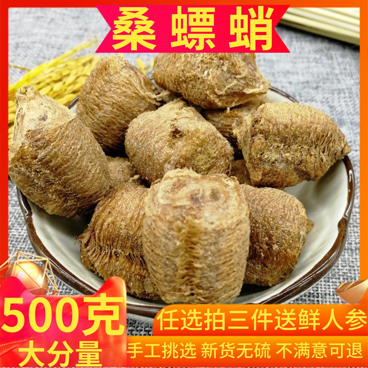 桑螵蛸螳螂子中药材特价